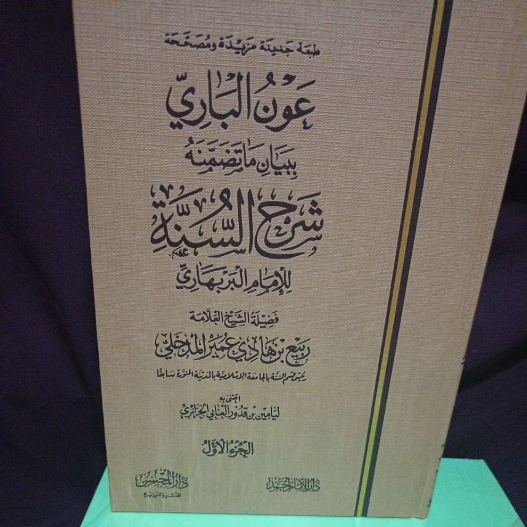 عون الباري ببيان ماتضمنه شرح السنة للإمام البربهاري Aunul Bari/ 'Aunul Bari 2 jld