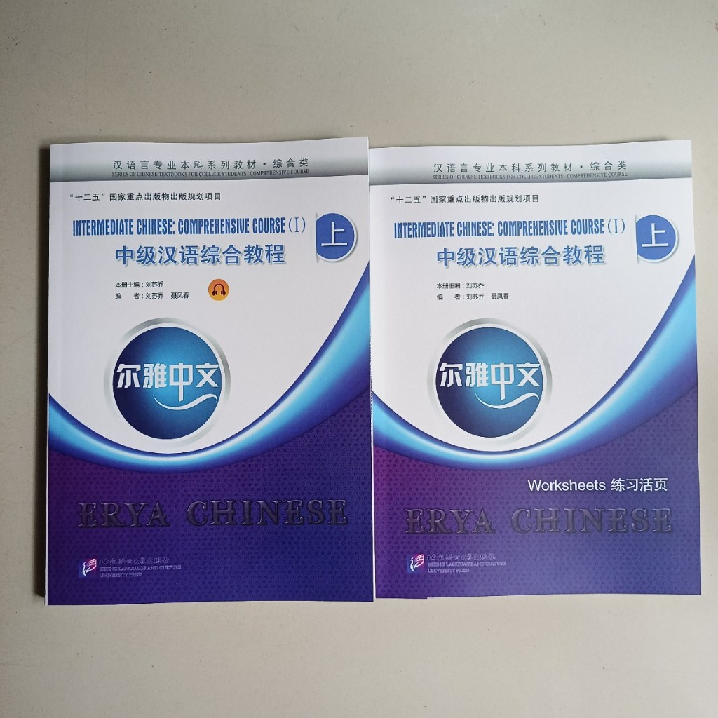 BUKU ERYA CHINESE INTERMEDIATE CHINESE COMPREHENSIVE COURSE I PART A (ER YA ZHONG WEN ZHONG JI HAN Y