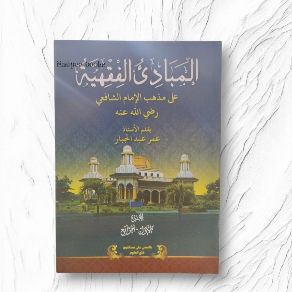 Buku / Kitab MABADI FIQIH MAKNA PESANTREN PETUK KWAGEAN JUZ 1-4 KHATAM MABADI FIQIH PETUK PETUKAN MA