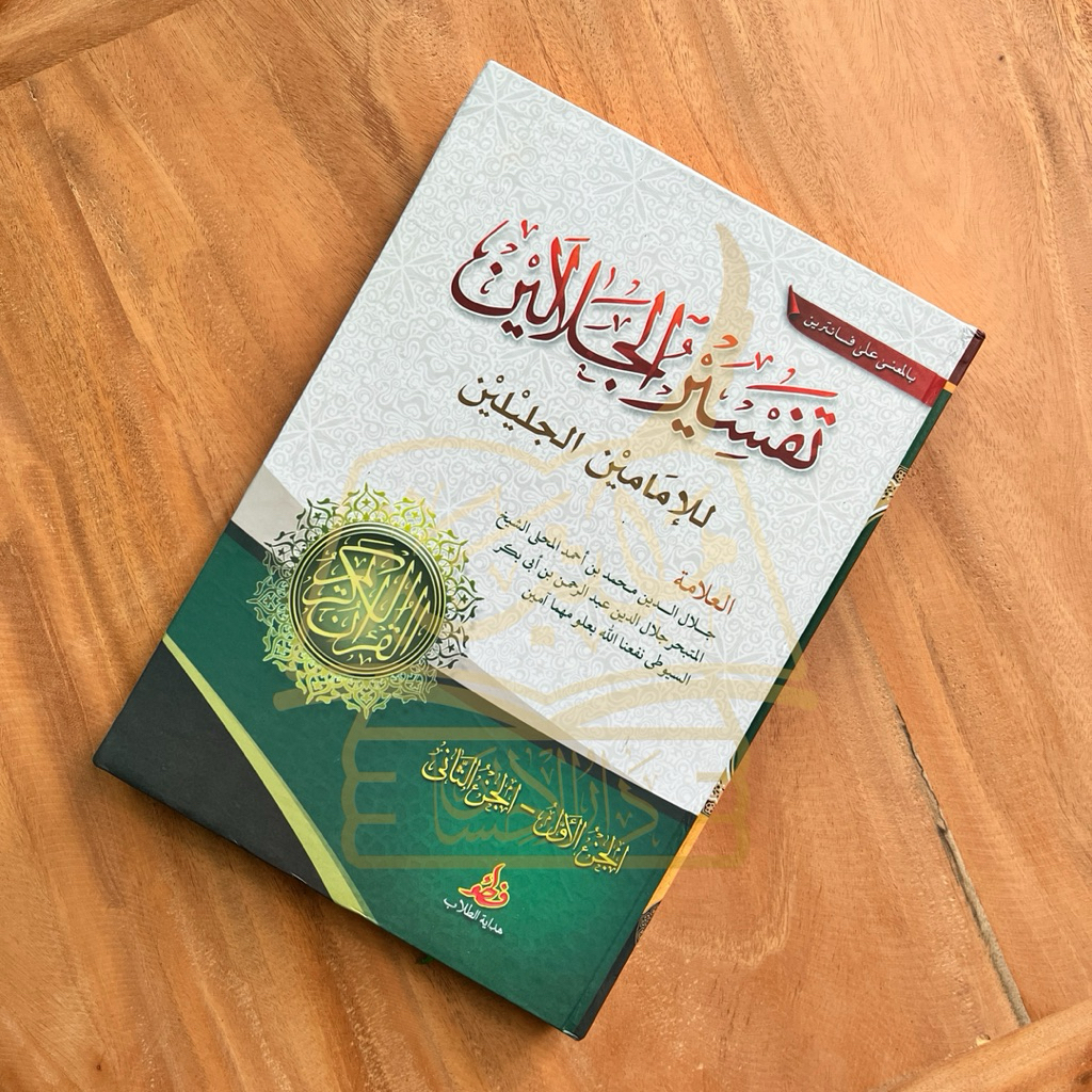 KITAB TAFSIR JALALAIN MAKNA PESANTREN (PETUK)