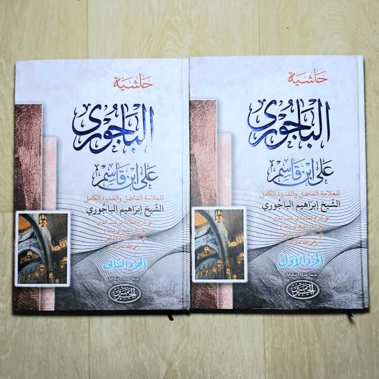[2 Buku] Kitab Bajuri Jilid 1 Jilid 2 - Kitab Bajuri HC