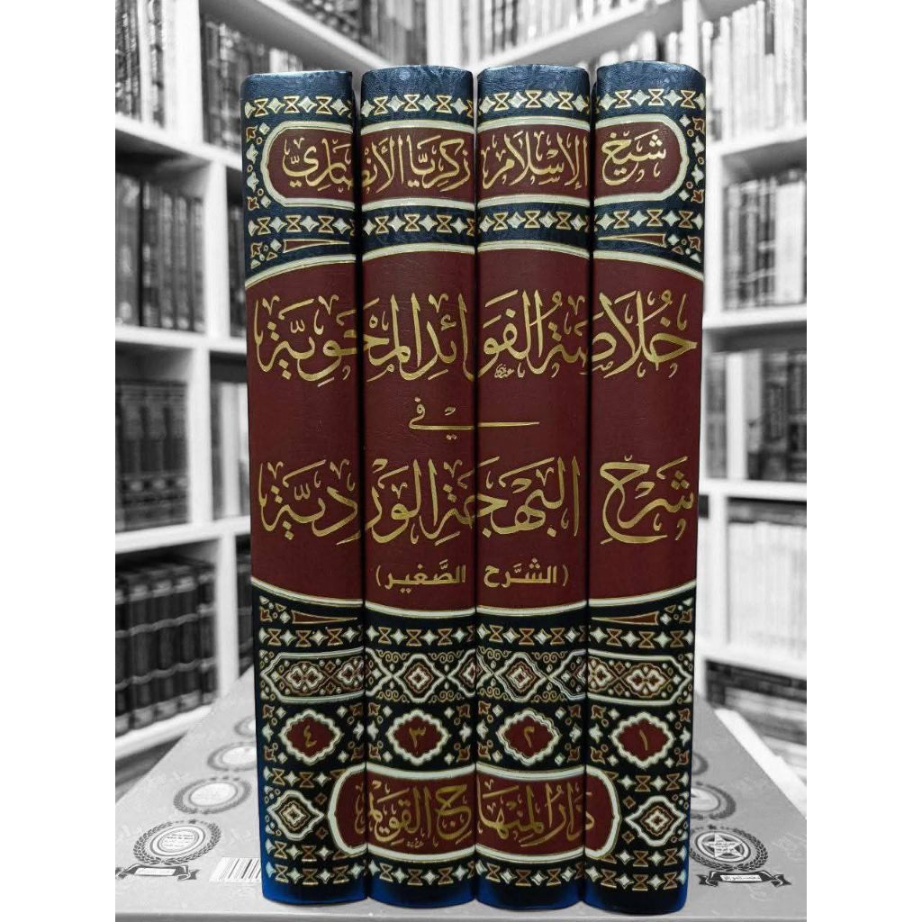 Kholashotul Fawaid Al Nahwiyah Fi Syarhi Al Bahjah Al Wardiyah 1/4 Cet Dar Minhajul Qowim Kertas Kre