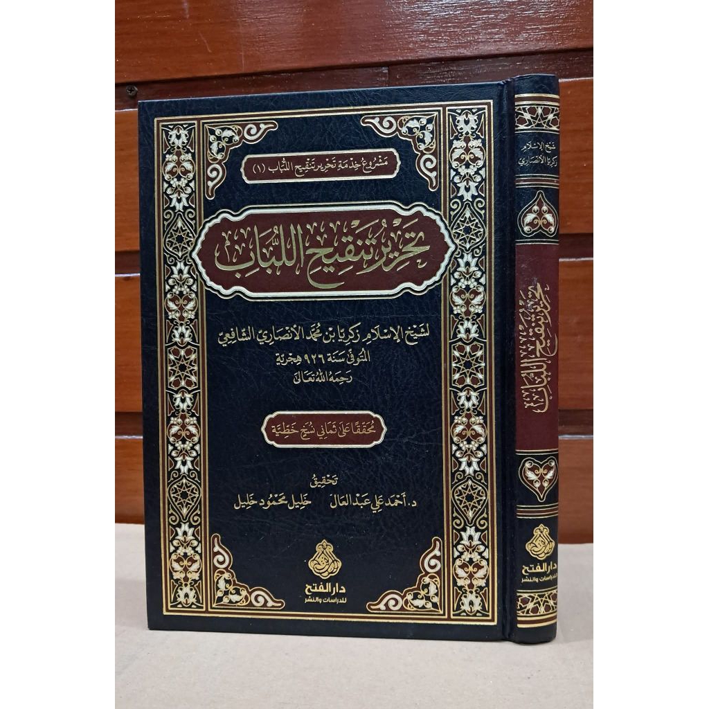 Tahrir Tanqih Al Lubab Cet Darul Fath Kertas Cream Hard CoverIIتحرير تنقيح اللباب