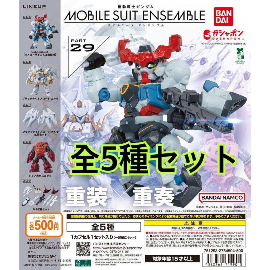 MOBILE SUIT GUNDAM MOBILE SUIT ENSEMBLE 29
