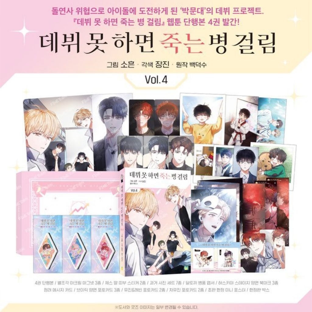 PRE-ORDER MANHWA DEBUT OR DIE VOLUME 4