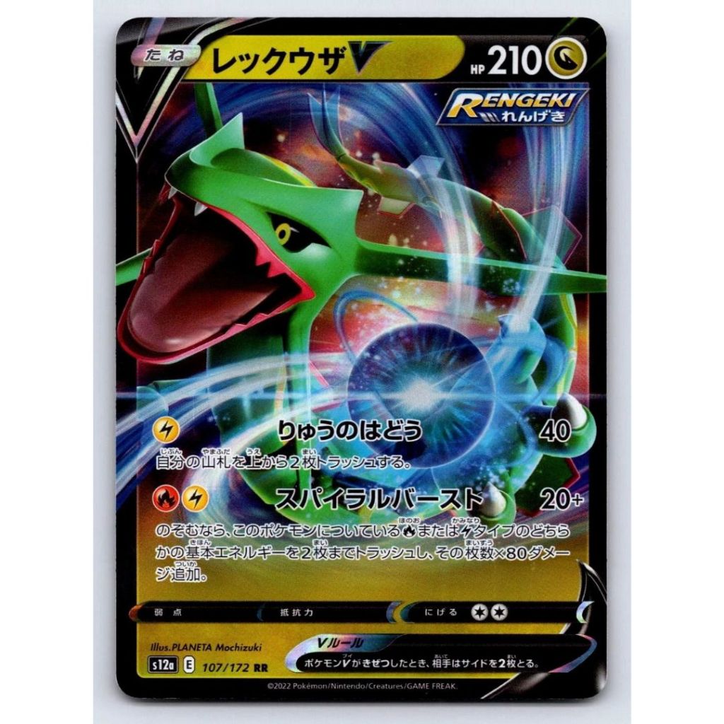 Rayquaza V 107/172 RR - JP S12a VSTAR Universe Pokemon Japanese