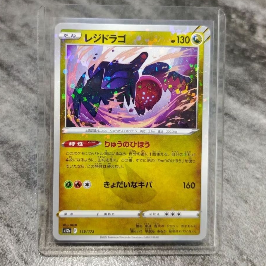 regidrago holo langka tahun 2021 kartu pokemon japan asli original