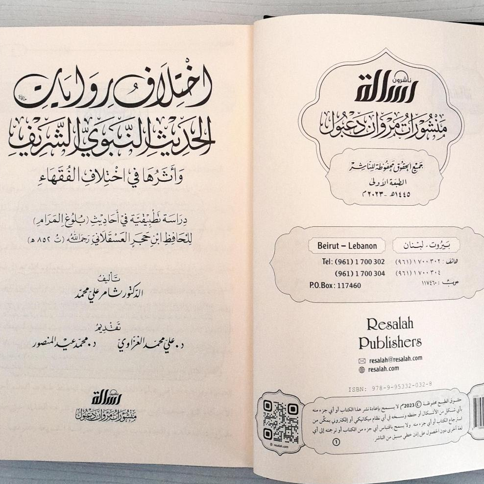 Jual Kitab Al Ikhtilaf Riwayat Al Hadis An Nabawi As Syarif Muassasah Alresalah Ikhtilaf Riwayat Hadits | اختلاف روايات الحديث النبوي الشريف Impor Original di Toko Kitab Alresalah