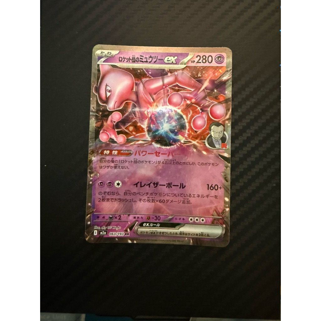 Pokemon TCG Mewtwo ex RR JP