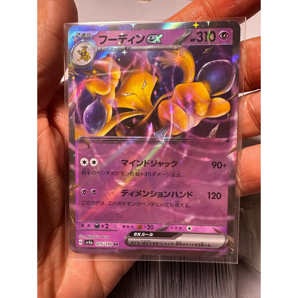 Alakazam Ex sv4a 075/190 RR - Kartu Pokemon Japan