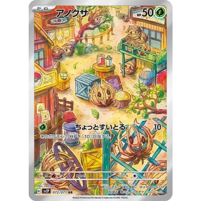 TCG Bramblin AR Japan sv2p 072/071 Japanese KARTU CARD POKEMON Jepang ORIGINAL