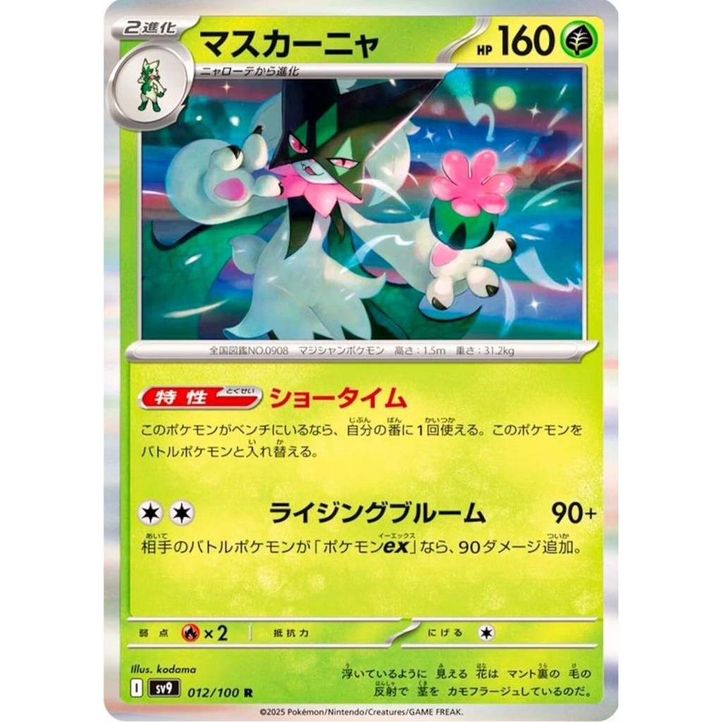 Meowscarada Holo #12 Pokemon Japanese Battle Partners
