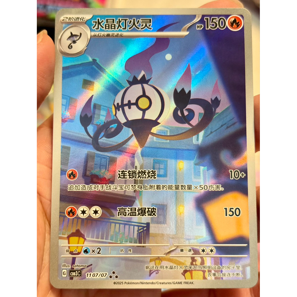 kartu pokemon tcg ar chandelure chinese
