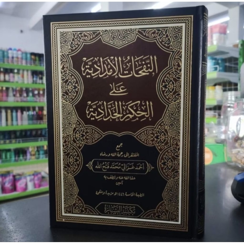 An Nafahat Al Imdadiyyah Ala Hikam Al Haddadiyah | Cetakan Ke-5 | Syarah Kitab Hikam “Nafahatul Imda