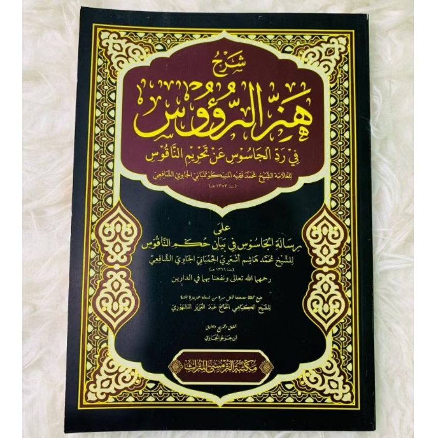 Syarah Hizzu Ruus , Maktabah Turmusy Original .