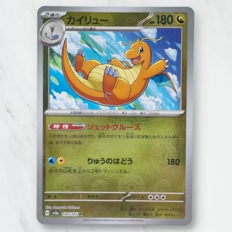 Kartu TCG Pokemon Scarlet & Violet 151 Dragonite 149/165 R Holo Pokeball Japanese