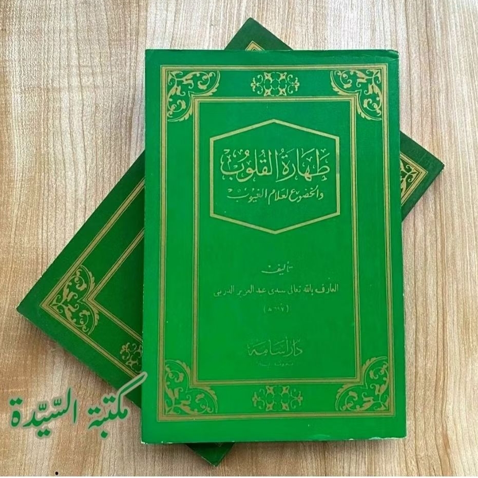 Toharotul / Thoharotul Qulub wal Khudu' li Allamil Ghuyub