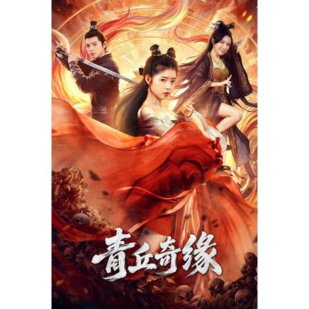Legend Of Qingqiu (2026) Film Mandarin