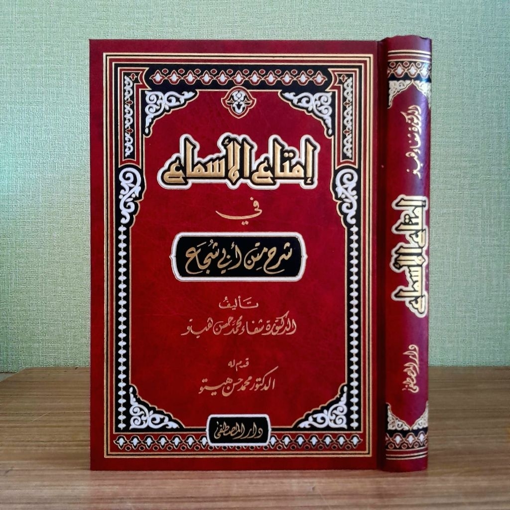 Imta'ul Asma fi Syarh Matan Abi Syuja'