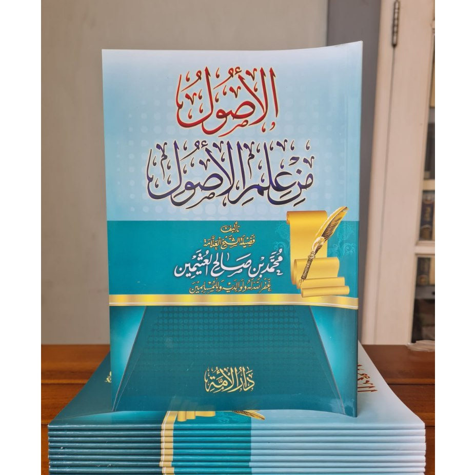 Al ushul min ilmi ushul
