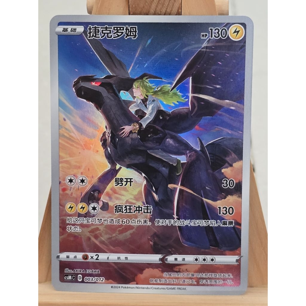 READY VERY RARE ZEKROM CHR PROMO CHINESE CSMC 003 / 012