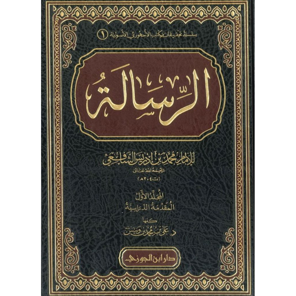 Arrisalatu imam muhammad bin Idris books