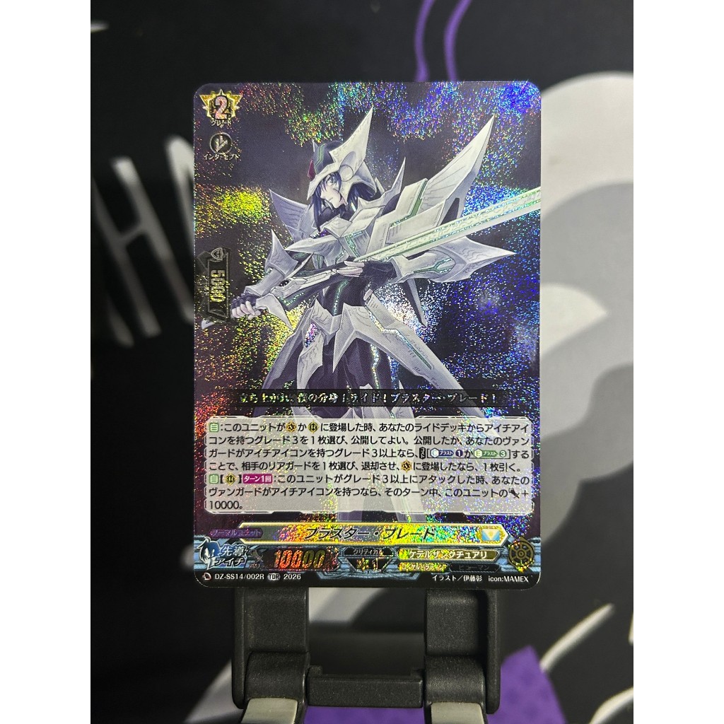 Blaster Blade Aichi Icon DZ-SS14 TDR - Cardfight Vanguard TCG