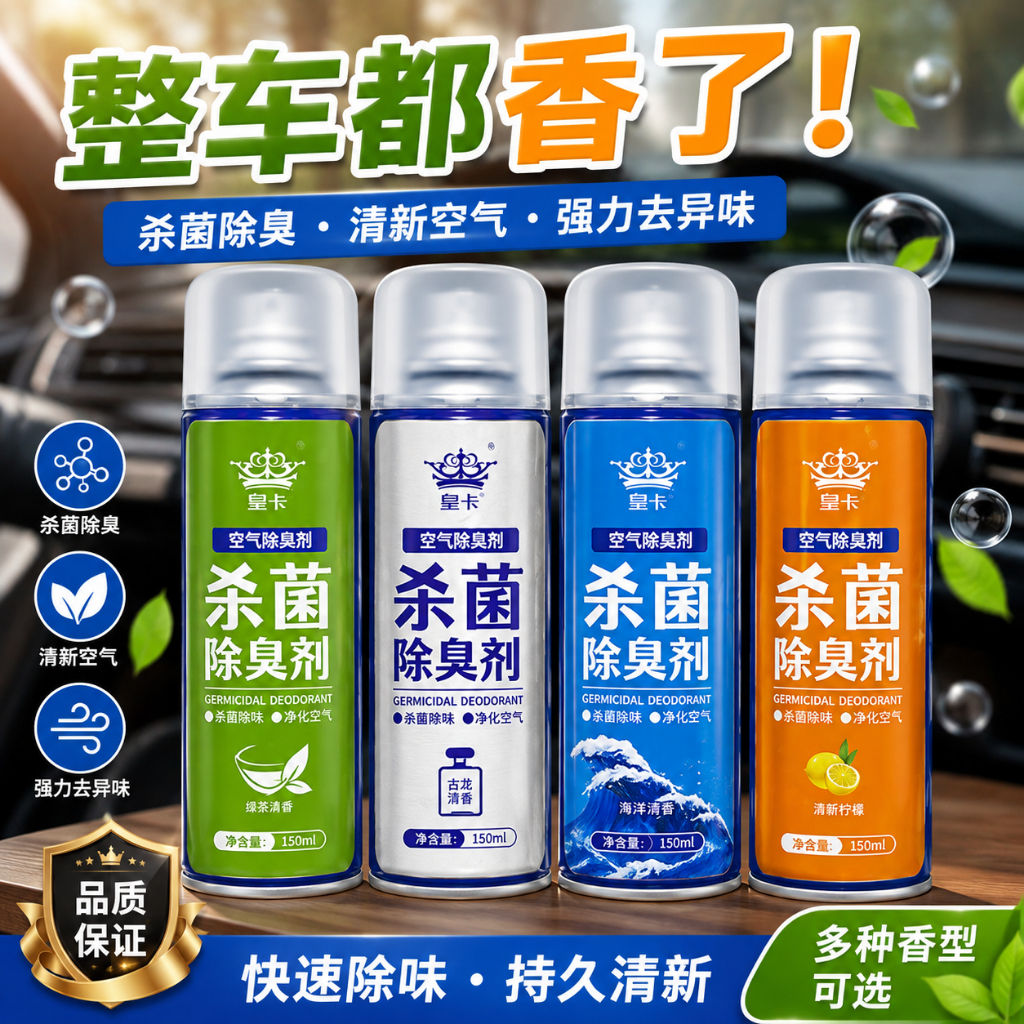 Odor Parfum Mobil Ruangan Anti Bakteri Germicidal Deodoran Wangi / Odor Eliminator mobil