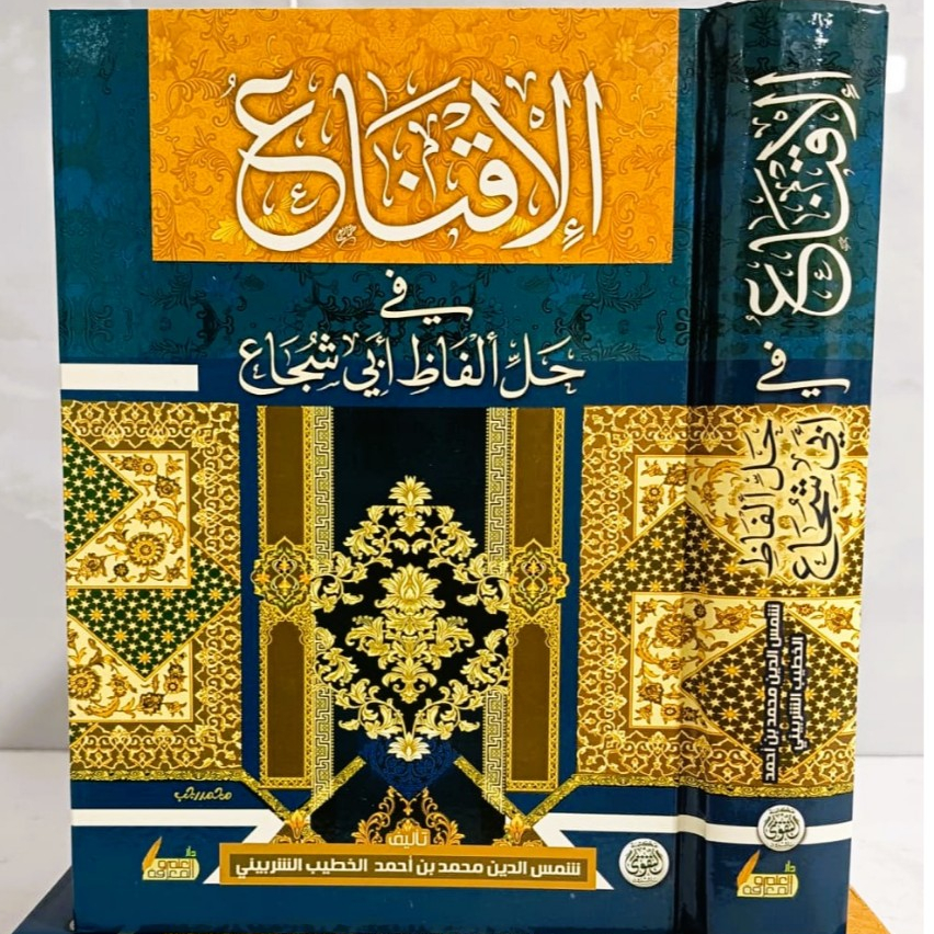 AL IQNA ALFADZ ABI SYUJA' DAR TAQWA