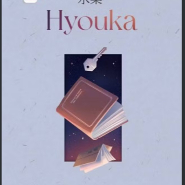 Novel HYOUKA
