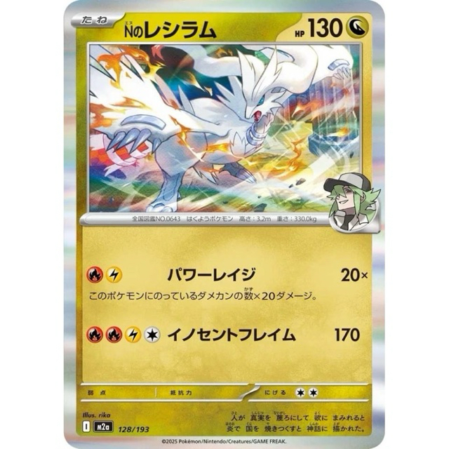 N's Reshiram (128/193) Mega Dream Ex