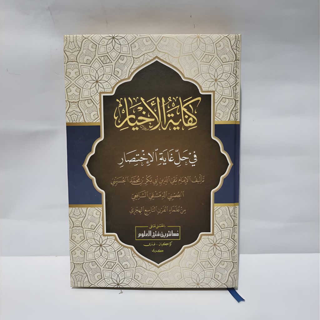 KIFAYATUL AKHYAR MAKNA / KIFAYATUL AKHYAR MAKNA GANDUL / KIFAYATUL AKHYAR MAKNA PESANTREN / PETUK KI