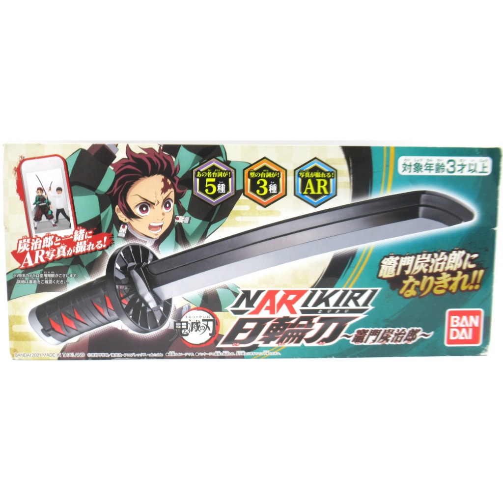 Bandai DX Nichirin Sword Narikiri - Tanjiro Kamado