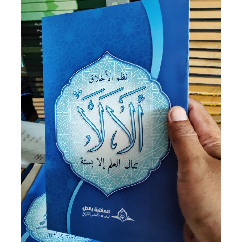 Nadzom ALALA Plus Syiir Versi Jawa