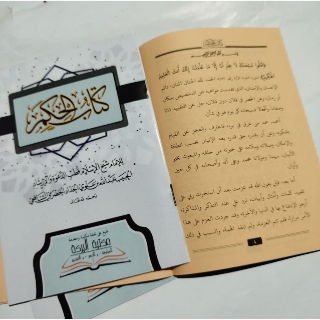 Kitabul Hikam Habib Abdullah Al-haddad || Maktabah Al Barokah