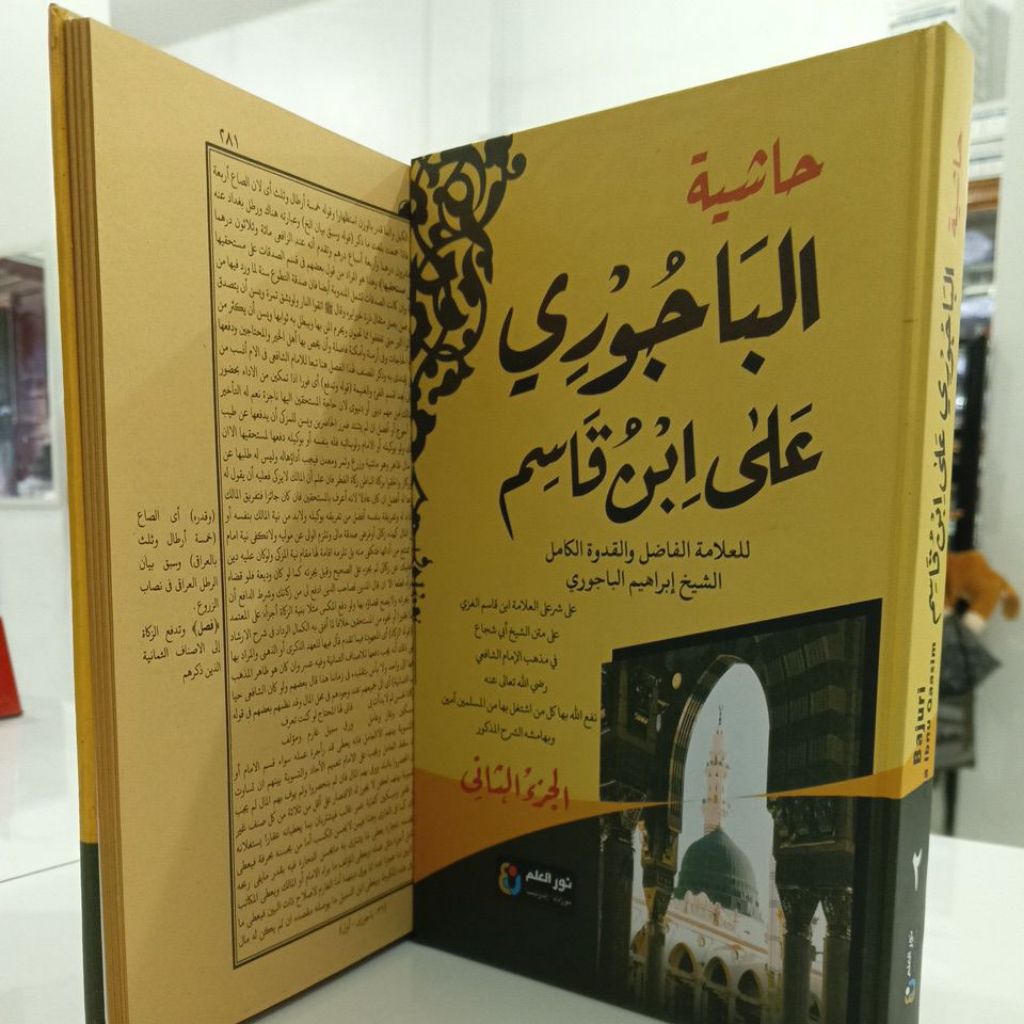 KITAB BAJURI JILID 1 DAN JILID 2 (1SET) 2 KITAB. ARAB GUNDUL