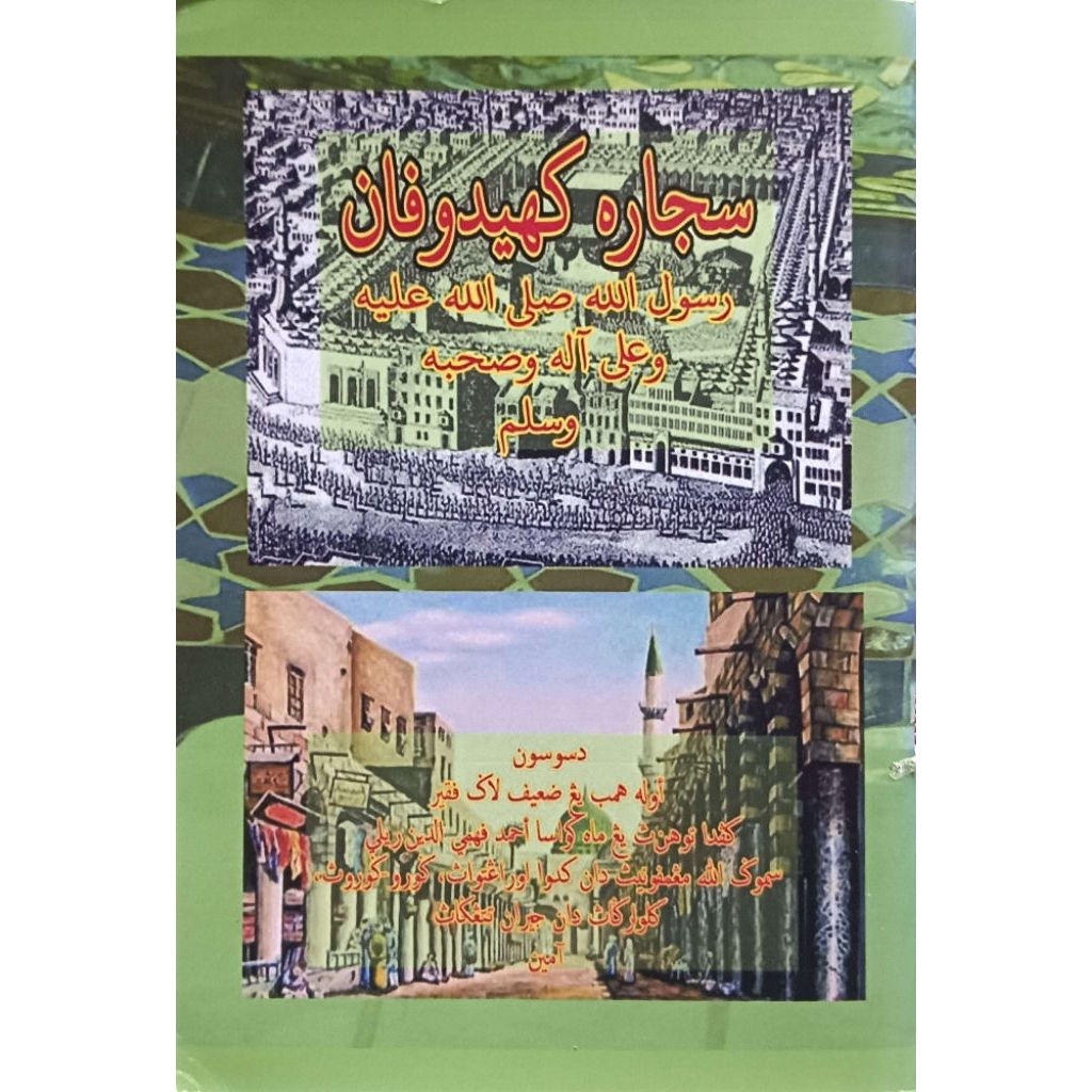 Sejarah Kehidupan Rasulullah