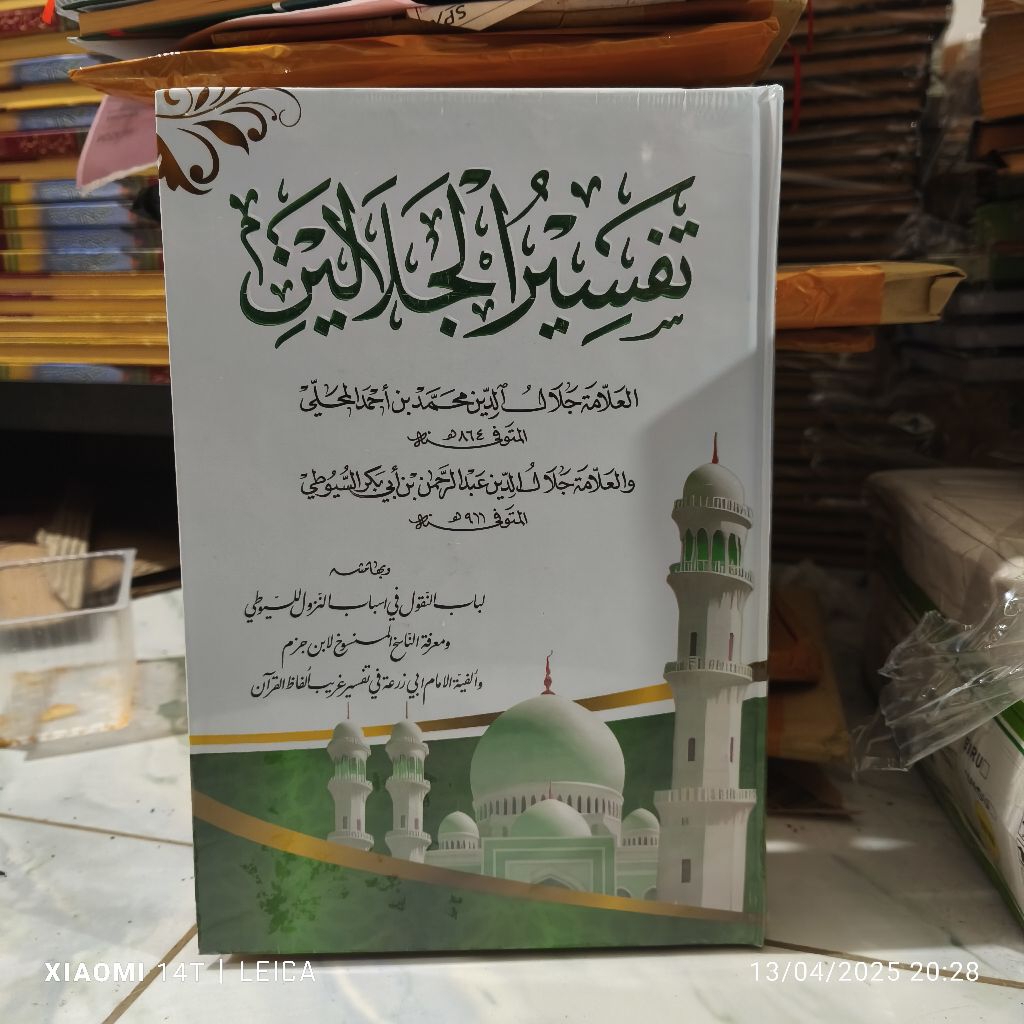 Tafsir Jalalain Renggang DA / Kitab Tafsir Jalalain Lengkap 30 juz