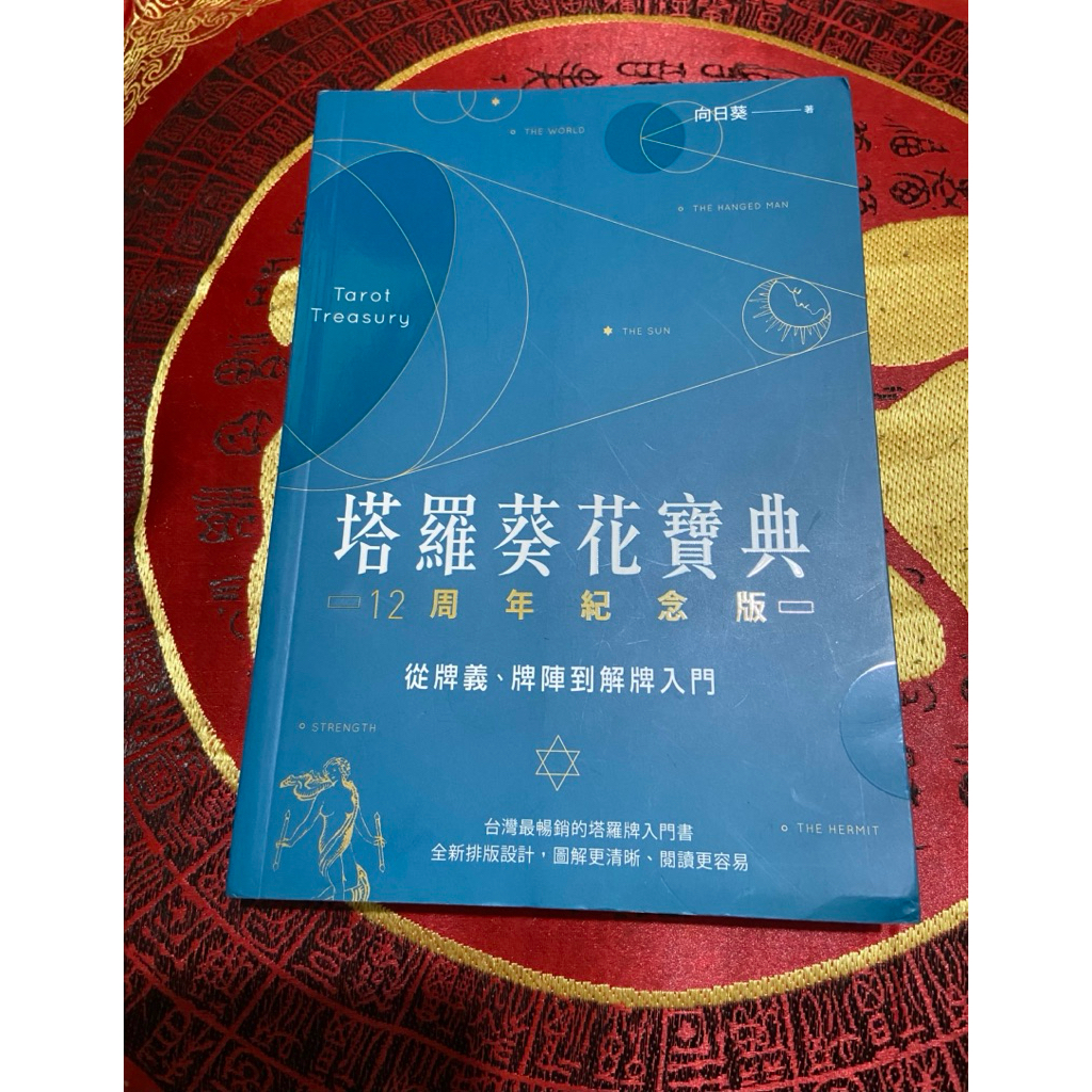 buku tarot| buku belajar tarot versi mandarin tradisional| buku petunjuk tarot| buku tarot taiwan