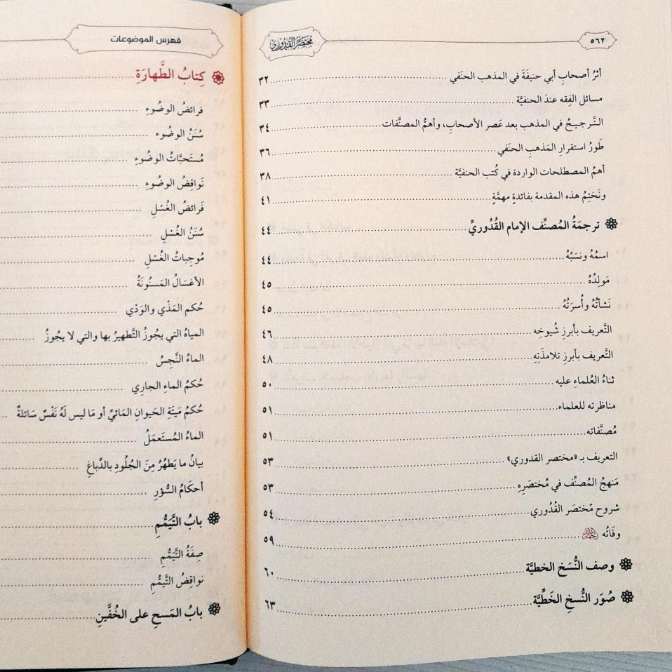 Jual Kitab Mukhtashar Quduri Fiqih Mazhab Hanafi Al Musamma Bilkitab | Mukhtashor Quduri | مختصر القدوري المسمى بالكتاب Impor Original di Toko Kitab Alresalah