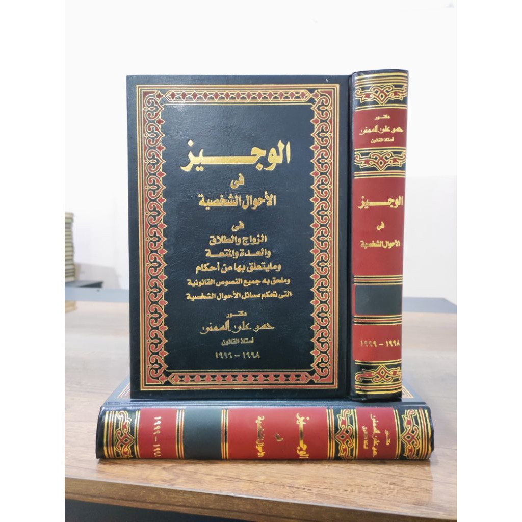 AL WAJIZ FIL AHWAL AS SYAKHSHIYYAH AL WAJIZ FIL AHWAL SYAKHSIYYAH