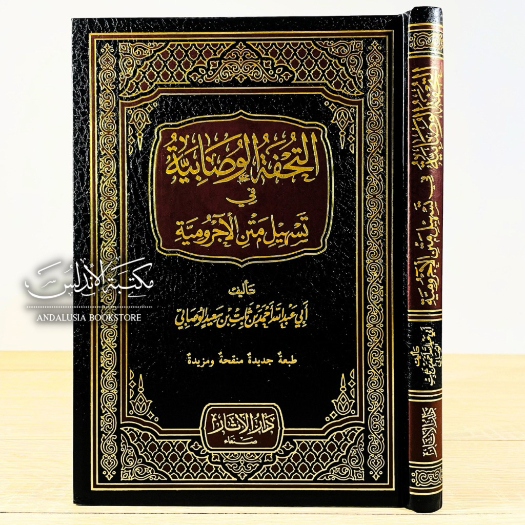 Kitab Tuhfah Tuhfatul Wushobiyyah Wushobiyah cetakan terbaru ke 4
