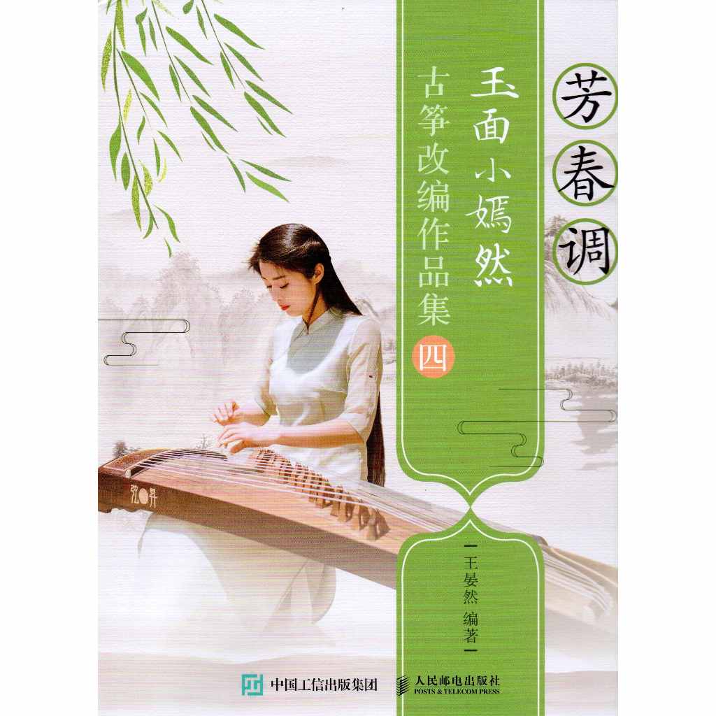 Buku Kecapi Guzheng Latihan