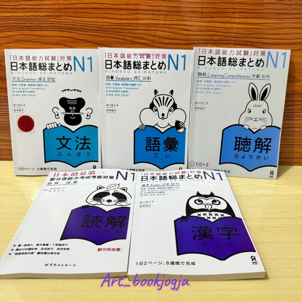 Nihongo sou matome jlpt n1 (paket hemat 5buku)