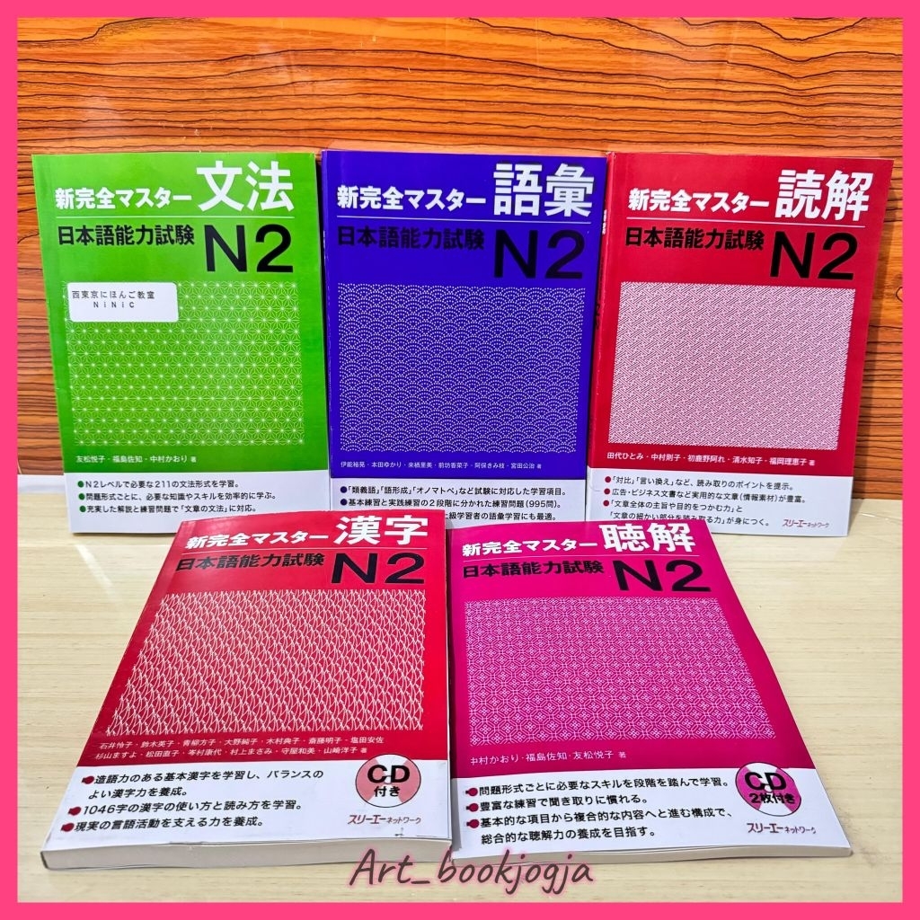 Shin Kanzen master N2