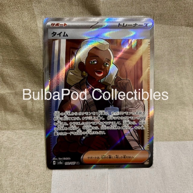 Pokemon TCG Japan Tyme sv8a 193/187 SR Terastal Fest ex