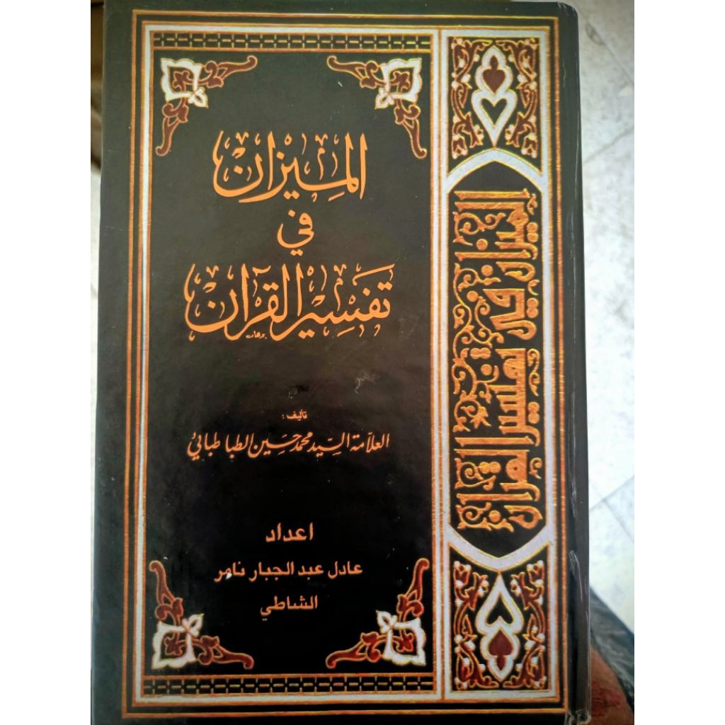 Al Mizan fi Tafsir Al Qur'an