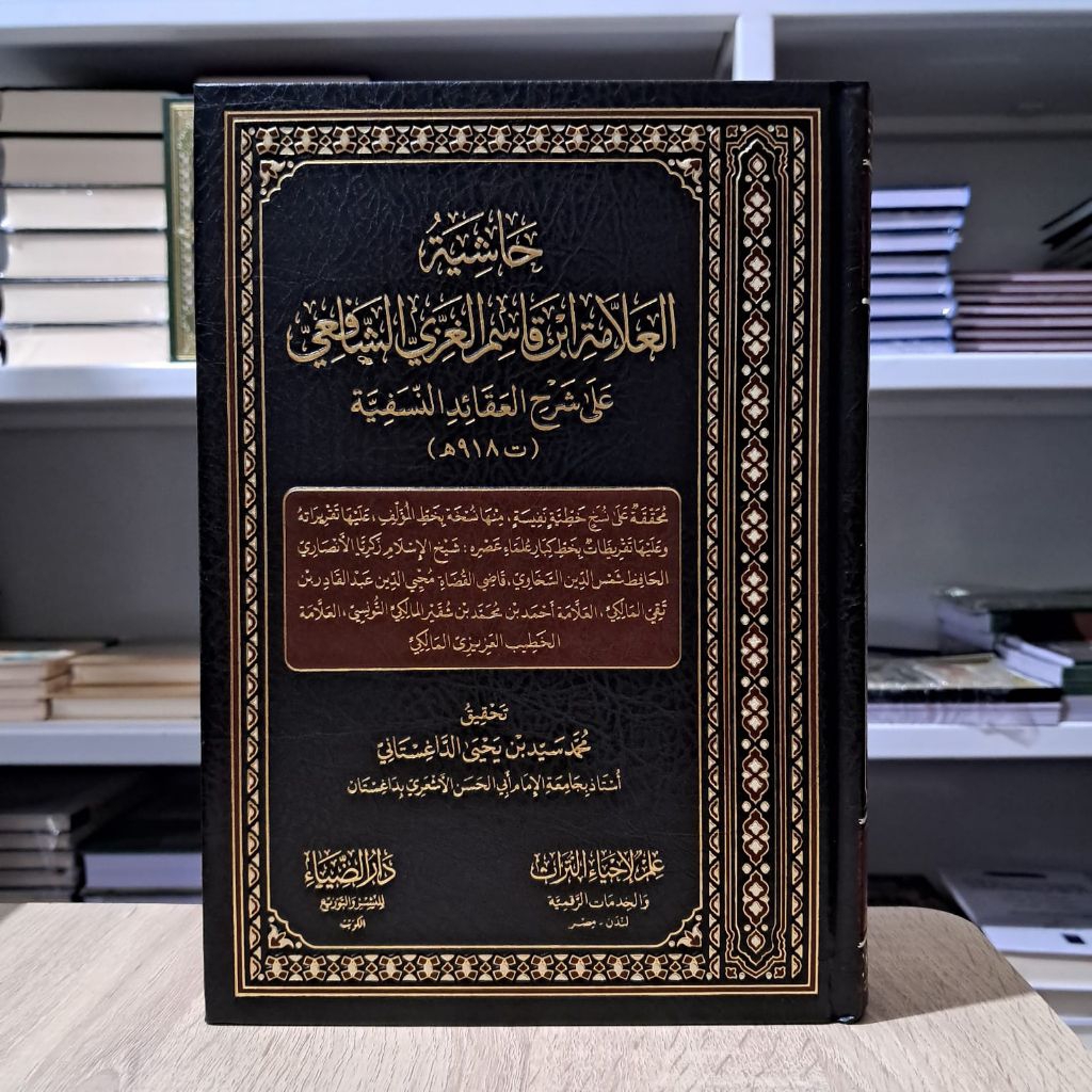 Syarah Al 'Aqoid An Nasafiyah Darud Daqoiq||شرح العقائد النسفية