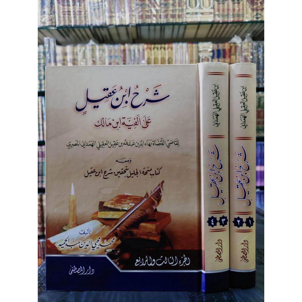 KITAB IBNU AQIL SYARAH IBNU AQIL SYARAH ALFIYAH IBNU MALIK - DARUL MUSTHOFA (2 JILID)