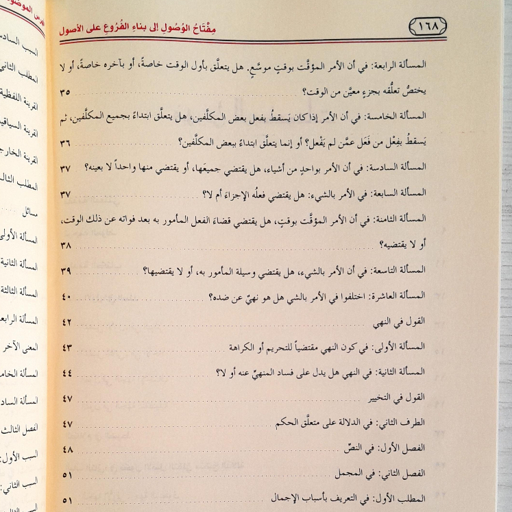 Jual Kitab Miftahul Wushul Ila Binail Furu ala Ushul | مفتاح الوصول الى بناء الفروع على الاصول/غلاف Impor Original di Toko Kitab Alresalah